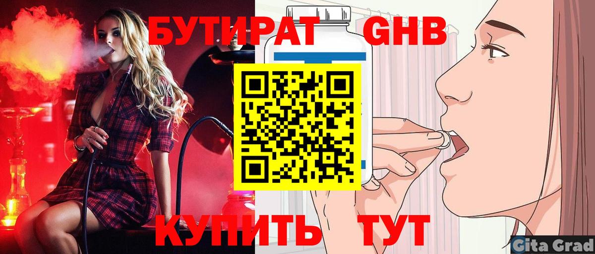 БУТИРАТ буратино Зерноград