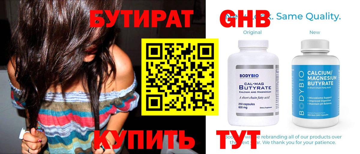 БУТИРАТ бутик  Вход с VPN  БУТИРАТ  Зерноград 