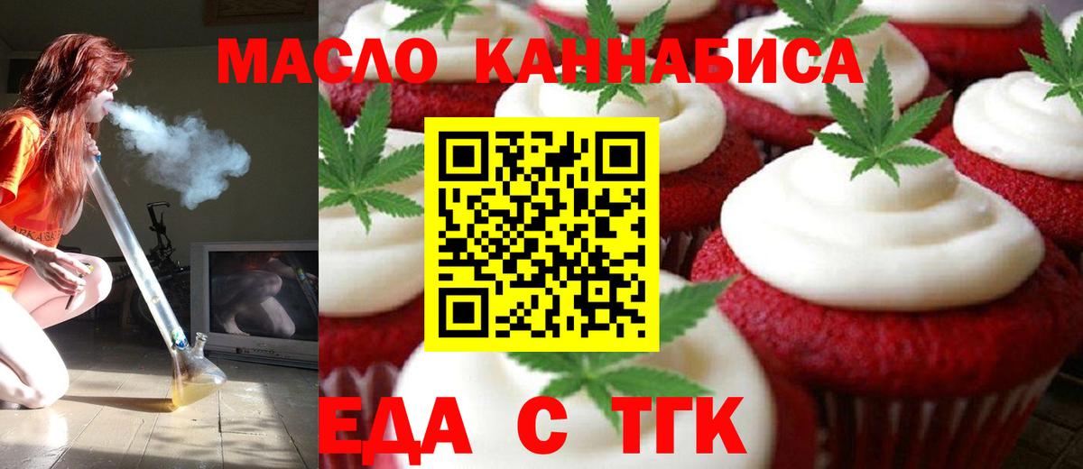 Еда ТГК марихуана  Вход с VPN  Зерноград 