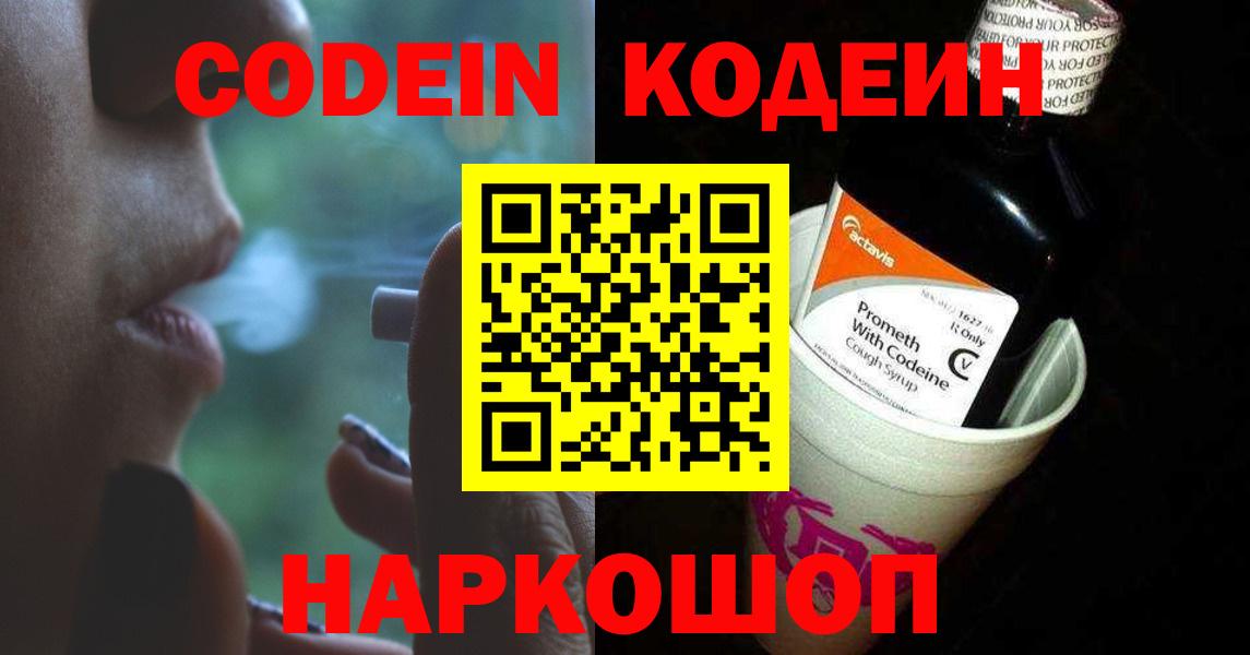 Кодеиновый сироп Lean напиток Lean (лин)  Codein напиток Lean (лин)  наркота  Зерноград  Вход с VPN 