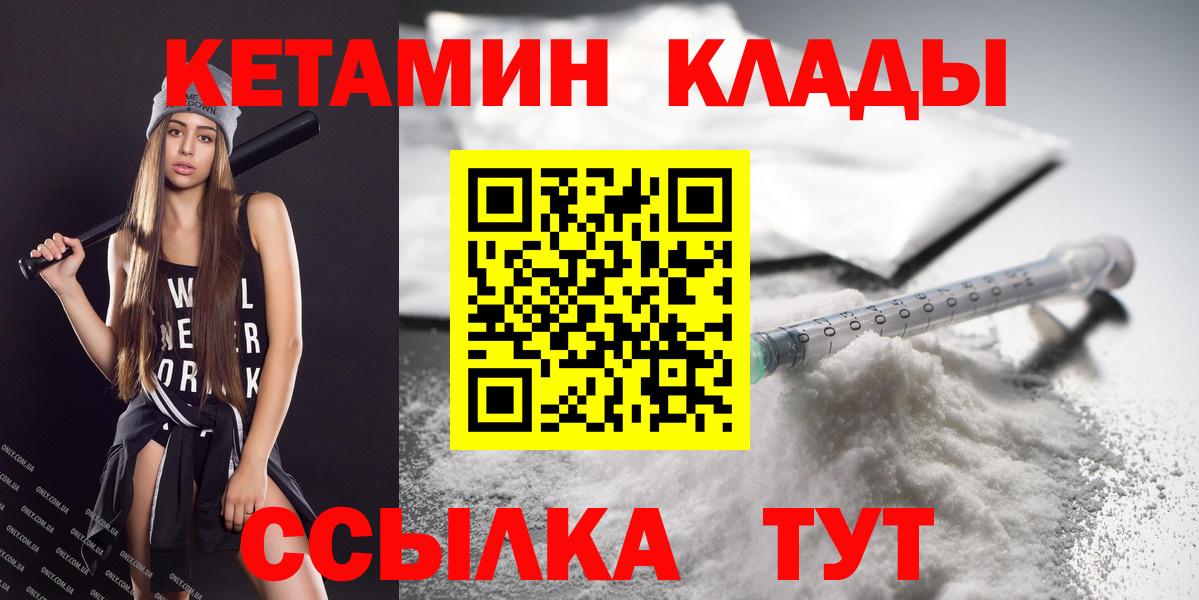 КЕТАМИН VHQ  Вход с VPN  КЕТАМИН ketamine  Зерноград 