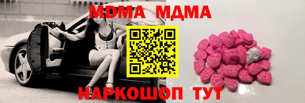 MDMA  Вход с VPN  Зерноград  МДМА кристаллы  МДМА молли 