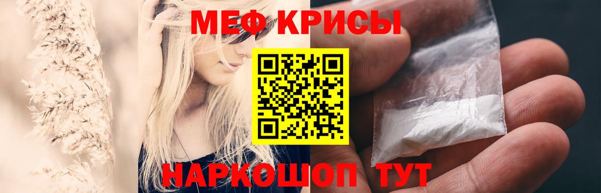 Меф мяу мяу кристаллы Зерноград