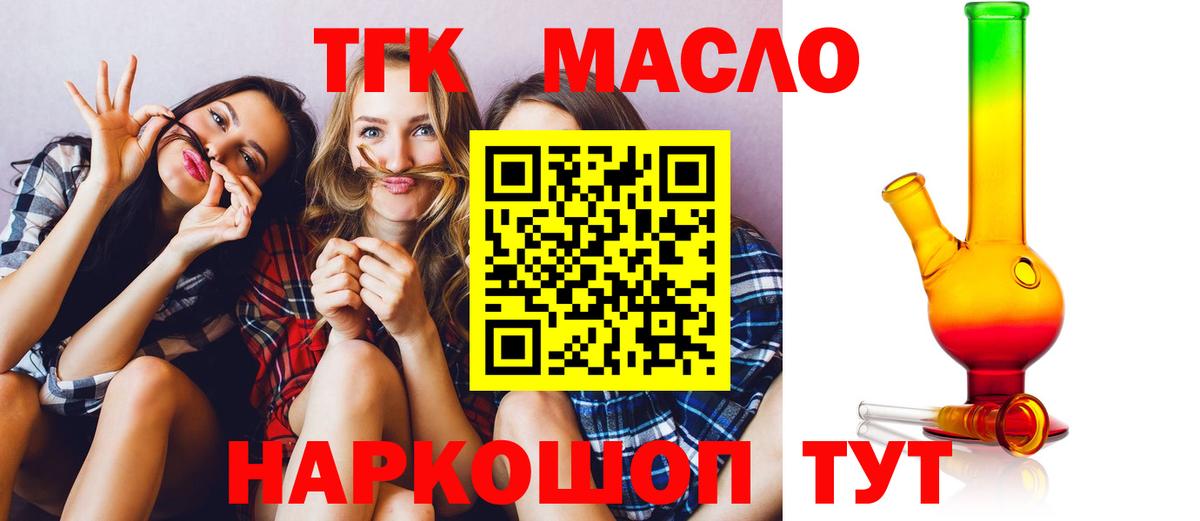 Зерноград  Дистиллят ТГК THC oil  Дистиллят ТГК жижа  Вход с VPN 